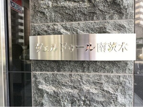 ヴェルドゥール南茨木の物件内観写真